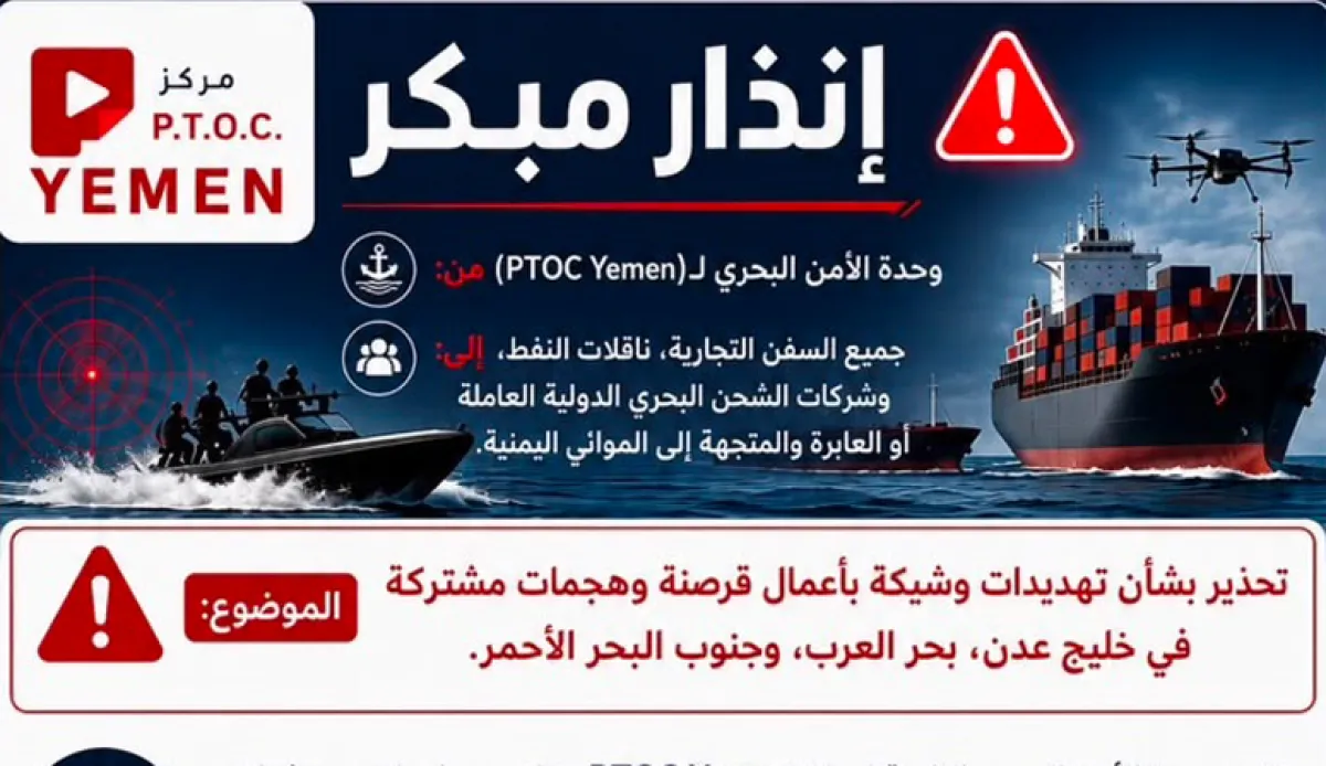 تحذيرات أمنية عاجلة من هجمات مشتركة بين القراصنة الصوماليين والحوثيين في خليج عدن