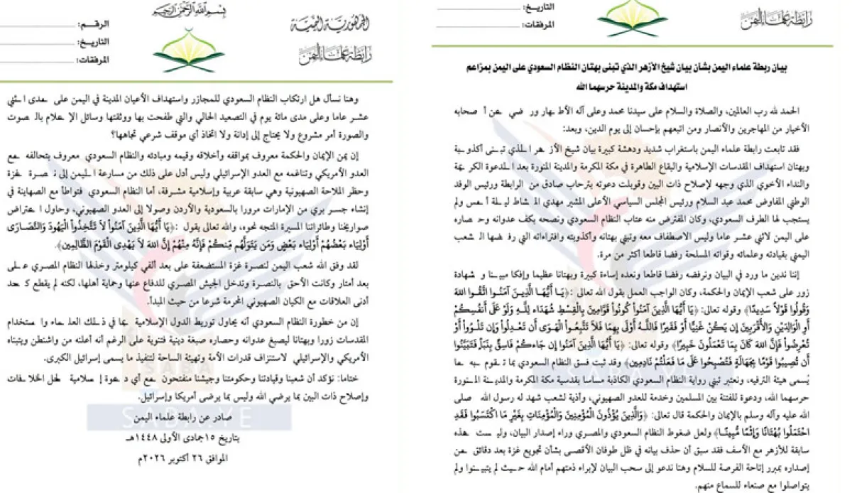 مليشيا الحوثي تهاجم الأزهر الشريف بعد إدانته استهداف مكة والمدينة