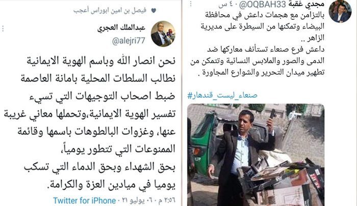 داعش وسط العاصمة صنعاء.. واعترافات حوثية بهذا النشاط!