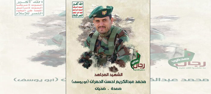 معلومات عن موعد ومكان تشييع جثة احد أهم القيادات العسكرية السرية الحوثية الهالكة