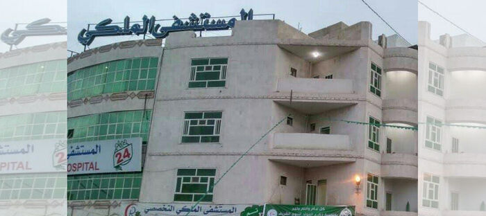 مليشيا الحوثي تجبر مستشفى بصنعاء بالتوقف عن معالجة مرضى كورونا