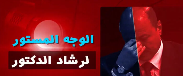 العليمي ثروة من الخيانات واللصوصية وتاريخ مليئ بالفضائح.. (اسرار وتفاصيل )