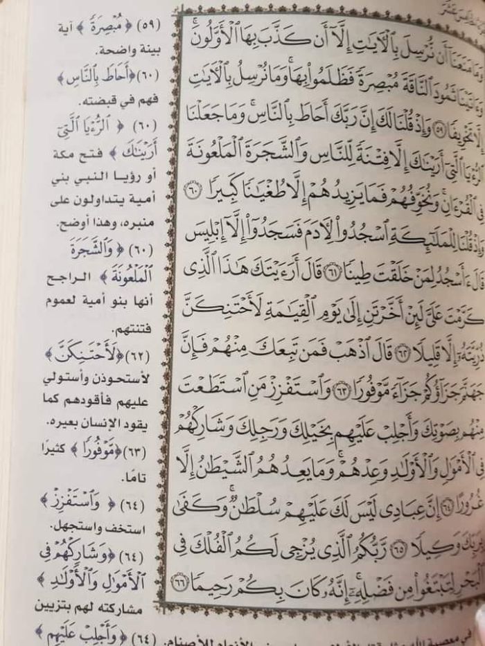 مليشيا الحوثي تدشن توزيع أول دفعة من المصحف طبع في إيران بتفسيرات محرّفة