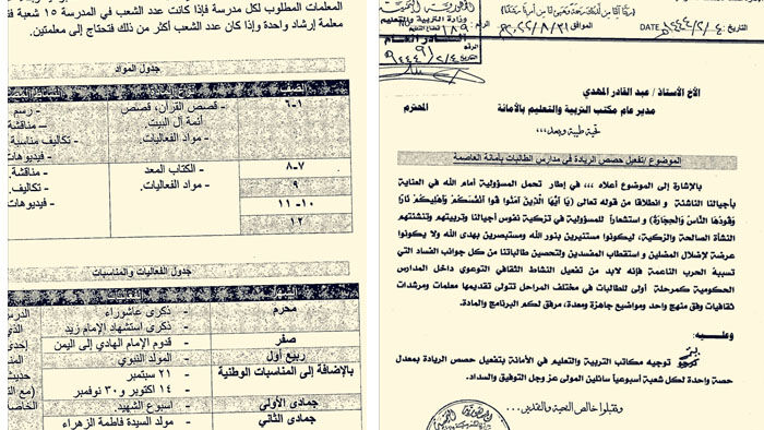 تعميم حوثي خطير ضد فتيات اليمن في إطار  تجريف الهوية والدين (وثيقة)
