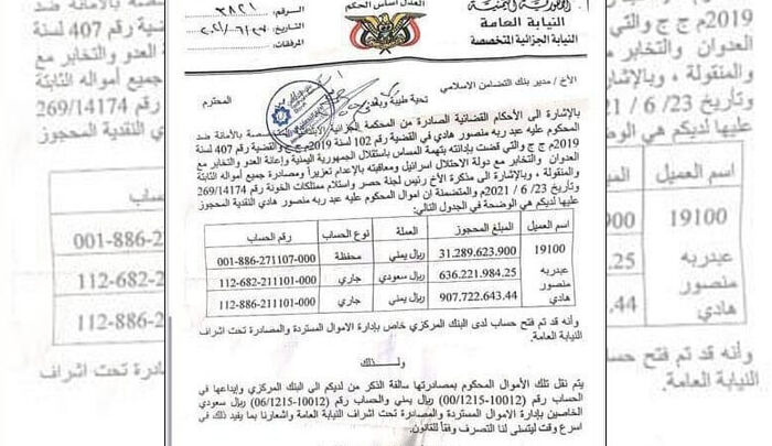 تفاصيل المنحة السعودية التي اختلسها هادي وصادرها الحوثيين