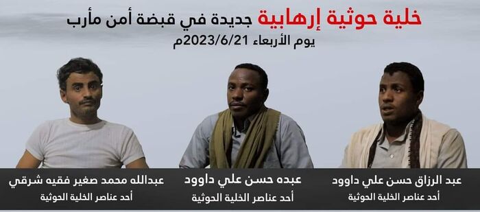 مأرب.. ضبط خلية إرهابية حوثية متخصصة في زراعة العبوات الناسفة
