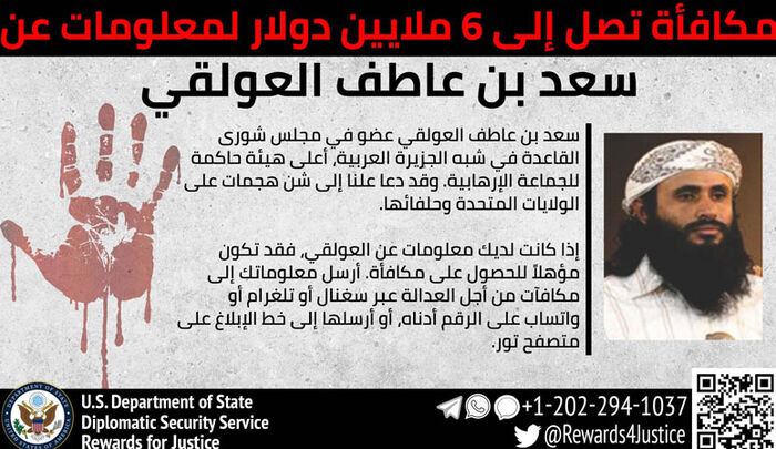 6 ملايين دولار مقابل معلومات عن قيادي في تنظيم القاعدة باليمن