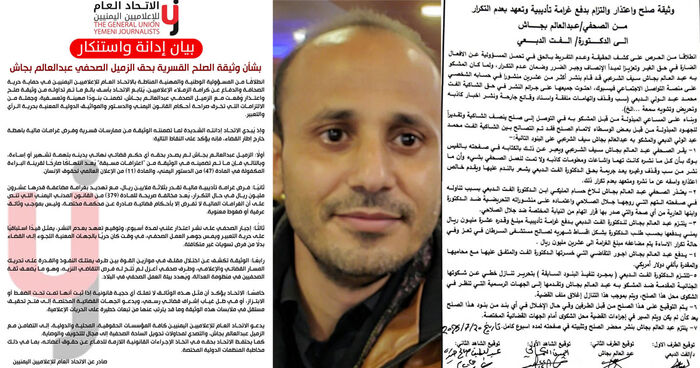 الاتحاد العام للإعلاميين اليمنيين: وثيقة صلح ضد صحفي «مهينة وتعسفية» وتخرق القانون