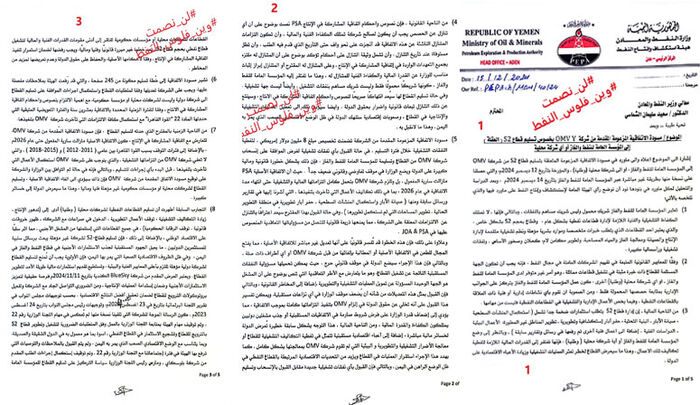 مذكرة رسمية تكشف خروقات قانونية وبيئية في اتفاقية تسليم حقل العقلة النفطي
