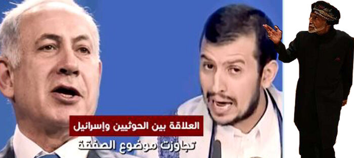 تفاصيل تطبيع حوثي إسرائيلي وعلاقات قطرية عمانية تركية معروفه بالعمالة