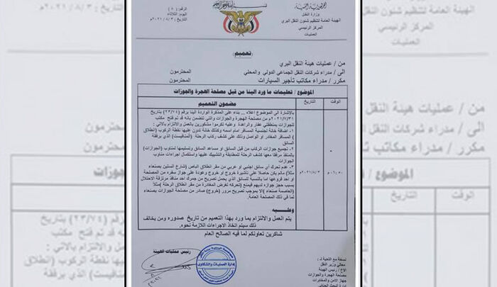 «الإرهابية» تفرض إجراءات تشطيرية وتلزم اليمنيين باستخراج فيزا حوثية لدخول أرضهم