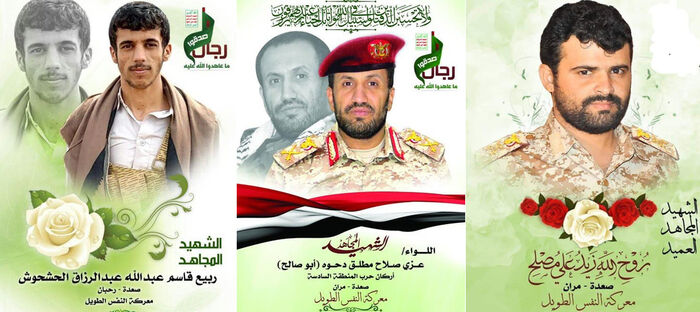 مليشيا الحوثي تعترف بمصرع قيادات بارزة أحدهم قريب لزعيم الجماعة الإرهابية