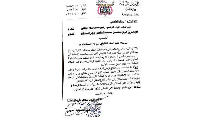 محكمة يمنية تطالب مجلس القيادة بإعلان حالة التعبئة العامة للحرب..