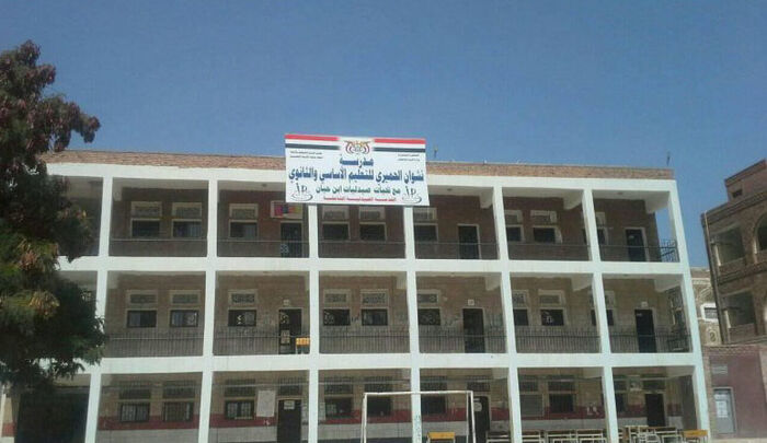 محلي العاصمة يرفض تغيير اسم مدرسة نشوان الحميري باسم صريع حوثي
