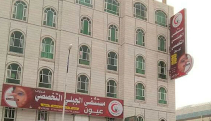 مليشيا الحوثي تُعين حارسًا قضائيًا على مستشفى «الجبلي» للعيون في إب تمهيدًا لمصادرته