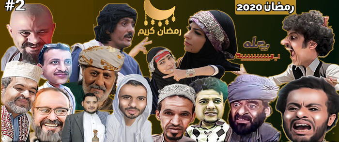 تعرف على المسلسلات اليمنية في رمضان وأزمتها مع كورونا (فيديو)