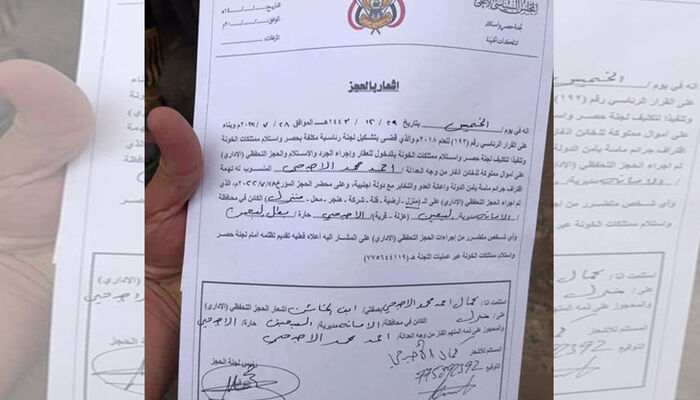 مصادرة منزل السياسي احمد محمد الاصبحي وطرد اولاده منه