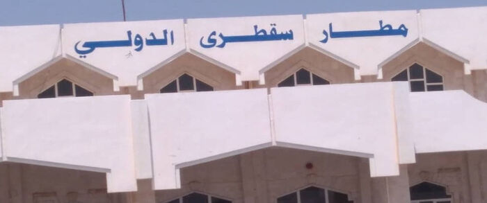 الجيش اليمني يمهل قيادات في سقطرى حتى السبت