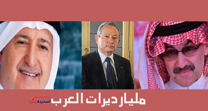 الكشف عن أثرياء العرب في 2019
